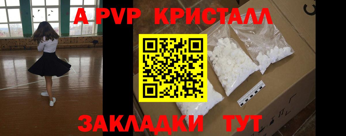 где купить   Вход с VPN  Балашов  А ПВП  APVP Соль  Alfa_PVP СК КРИС 