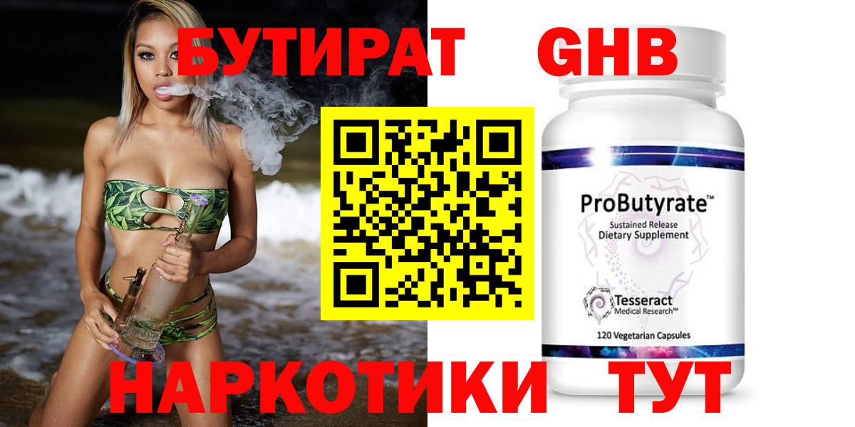 Балашов  БУТИРАТ GHB  Вход с VPN 