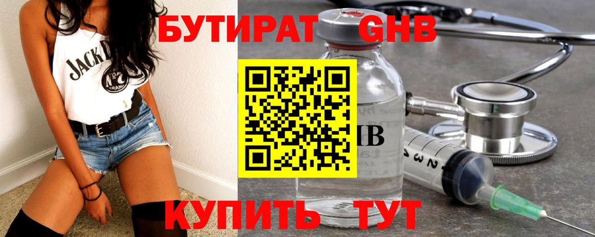 Бутират вода Балашов