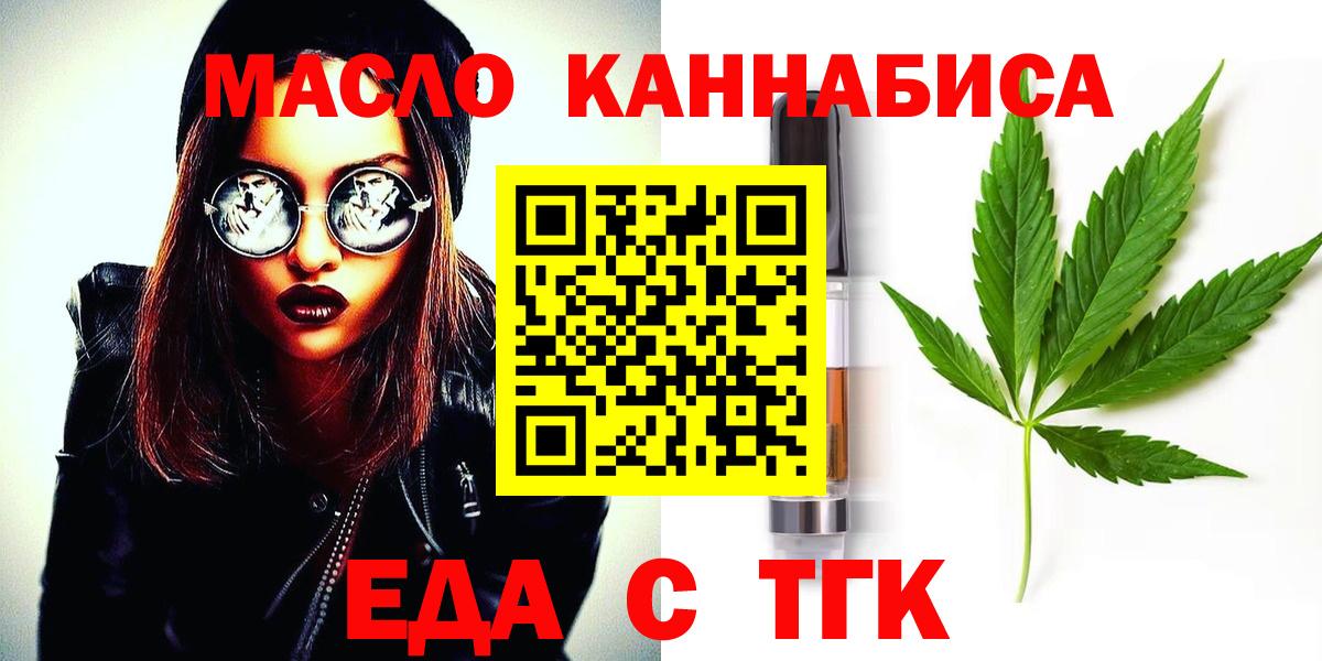 Балашов  Еда ТГК конопля  Вход с VPN 