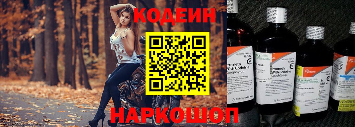 Балашов  Кодеиновый сироп Lean Purple Drank  Вход с VPN 