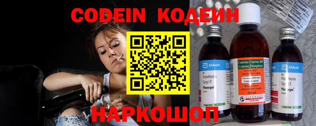 Кодеиновый сироп Lean Purple Drank Балашов
