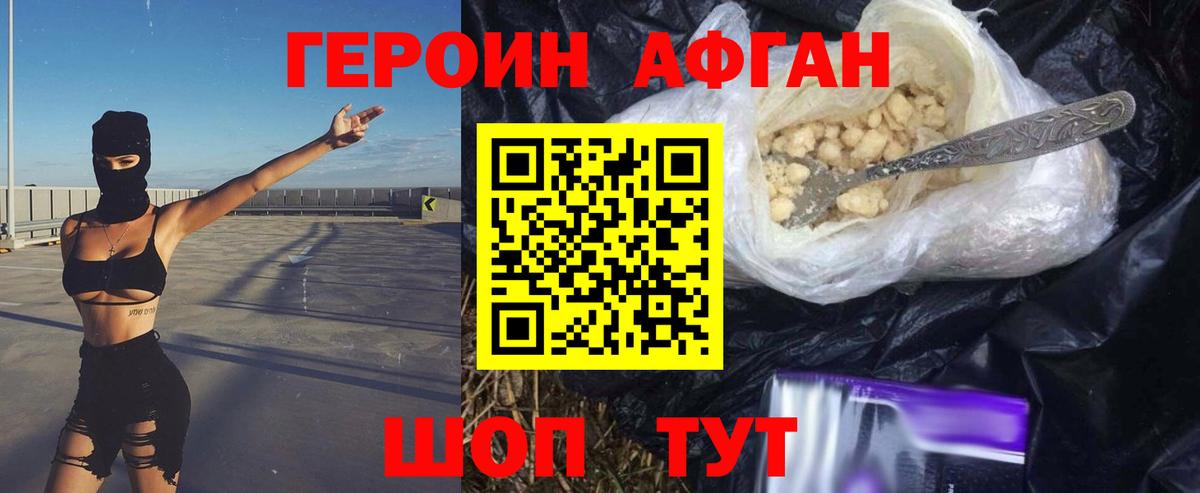 Балашов  Героин Афган  ГЕРОИН  Вход с VPN 